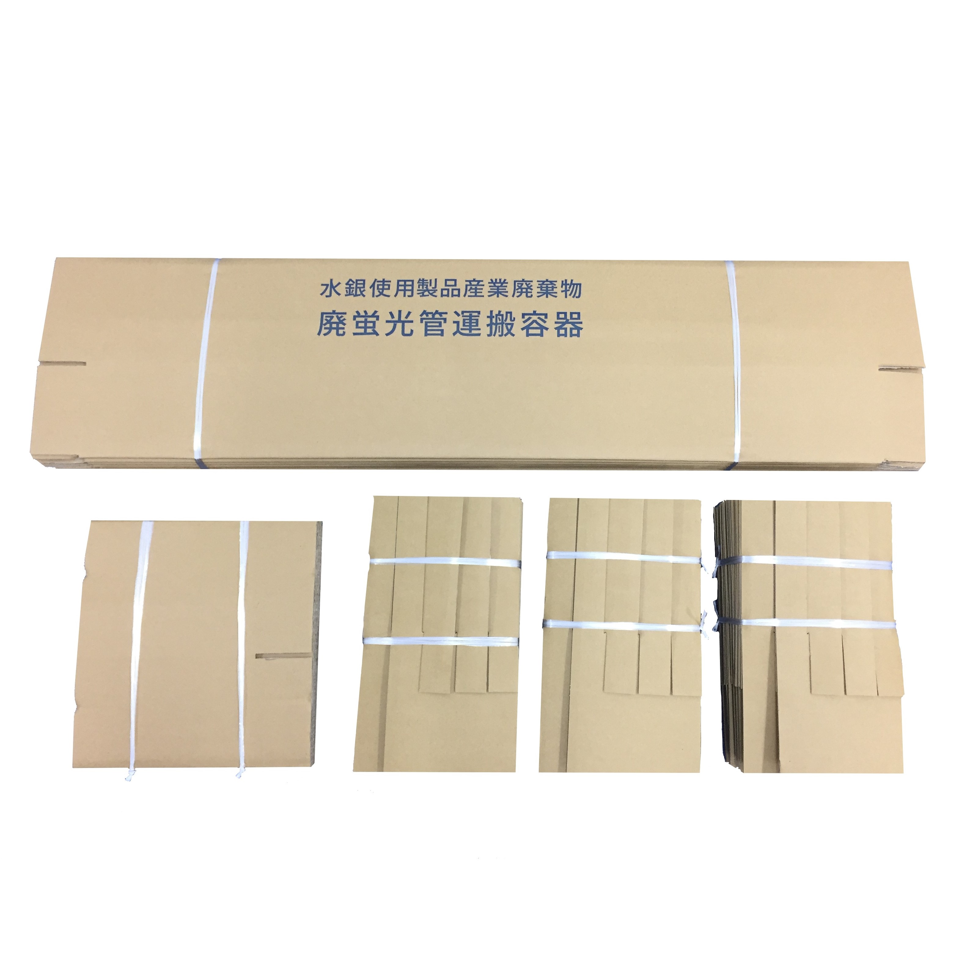 廃蛍光管運搬用ダンボール容器